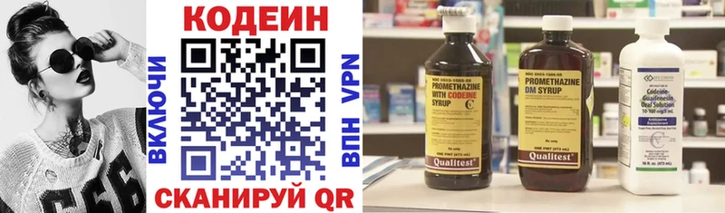 Codein напиток Lean (лин)  Окуловка 